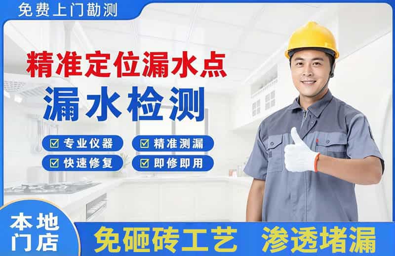沈河精准测漏点