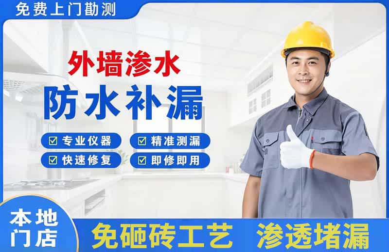 沈河外墙渗水维修