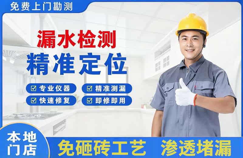 沈河漏水检测精准定位