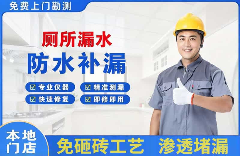 沈河厕所漏水维修
