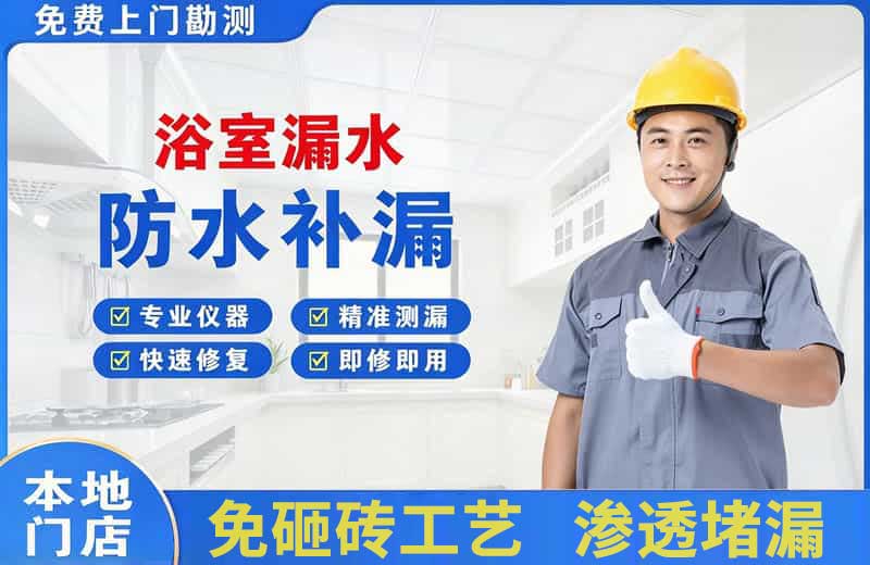 沈河浴室漏水维修